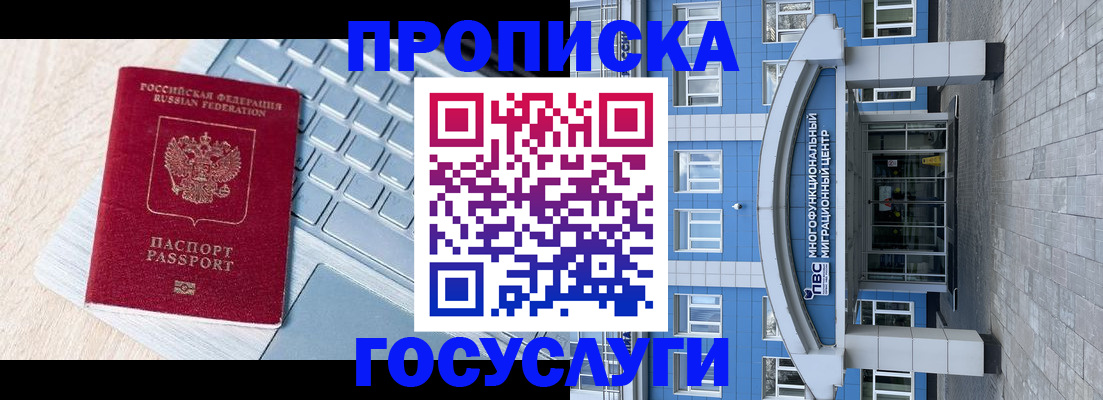 временная регистрация недорого в Рыбном